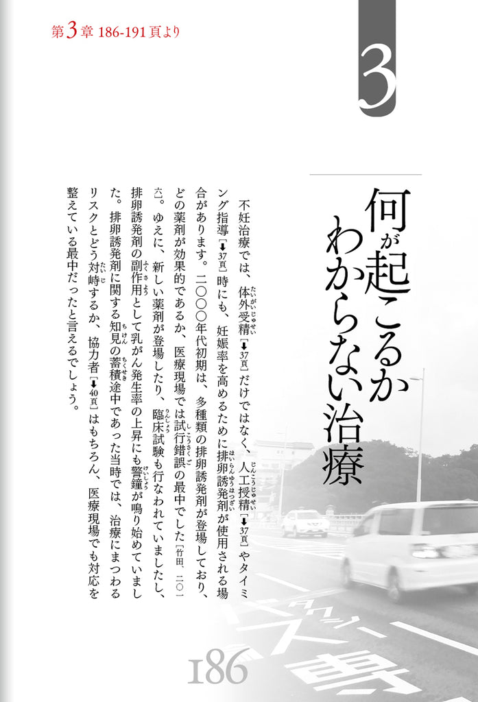 『不妊、当事者の経験――日本におけるその変化20年』、竹田恵子