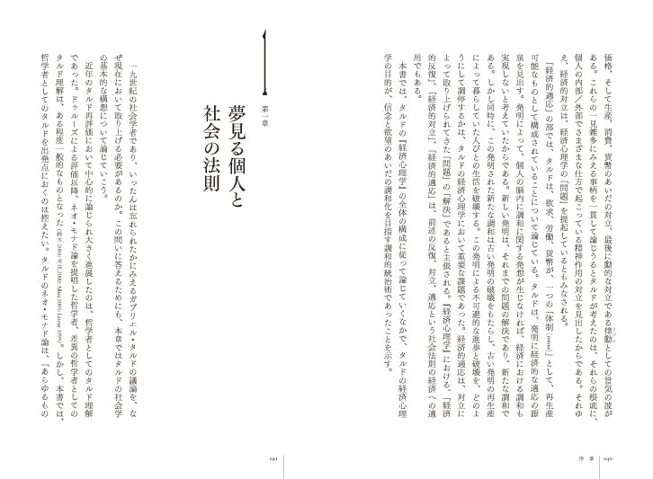 『ガブリエル・タルド――贈与とアソシアシオンの体制へ』、中倉智徳、洛北出版
