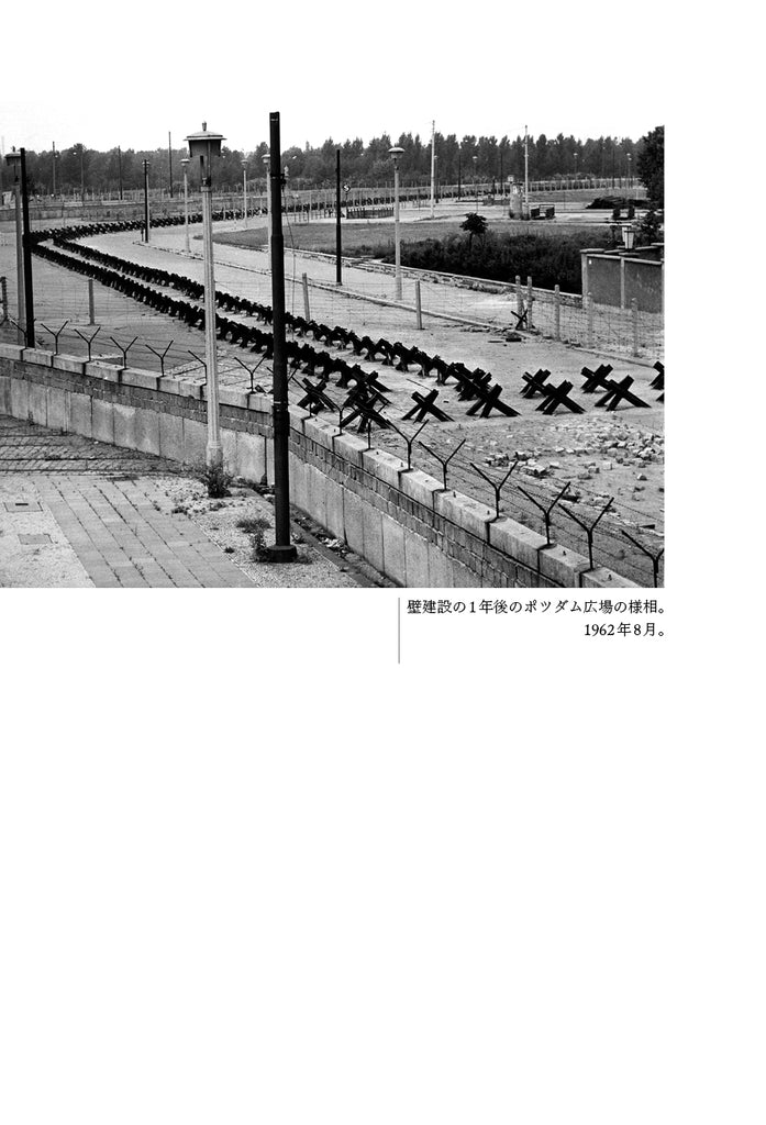 『ベルリンの壁――ドイツ分断の歴史』、エトガー・ヴォルフルム
