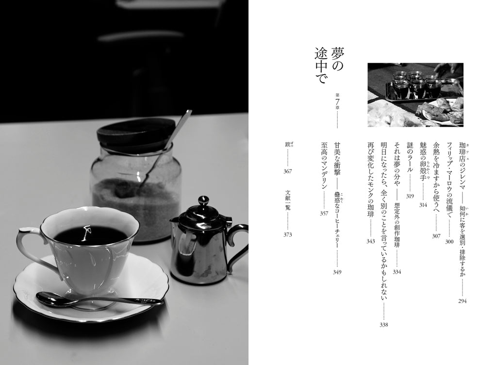 『珈琲飲み』、中根光敏、洛北出版