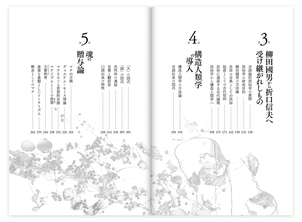 『言語伝承と無意識――精神分析としての民俗学』、岡安裕介、洛北出版