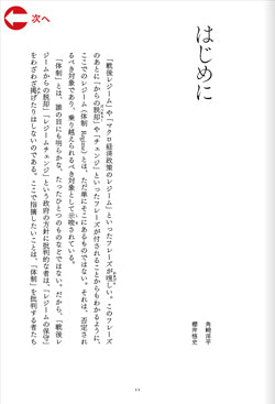 『体制の歴史――時代の線を引きなおす』、天田城介、角崎洋平、櫻井悟史、洛北出版
