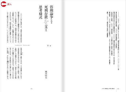 『体制の歴史――時代の線を引きなおす』、天田城介、角崎洋平、櫻井悟史、洛北出版
